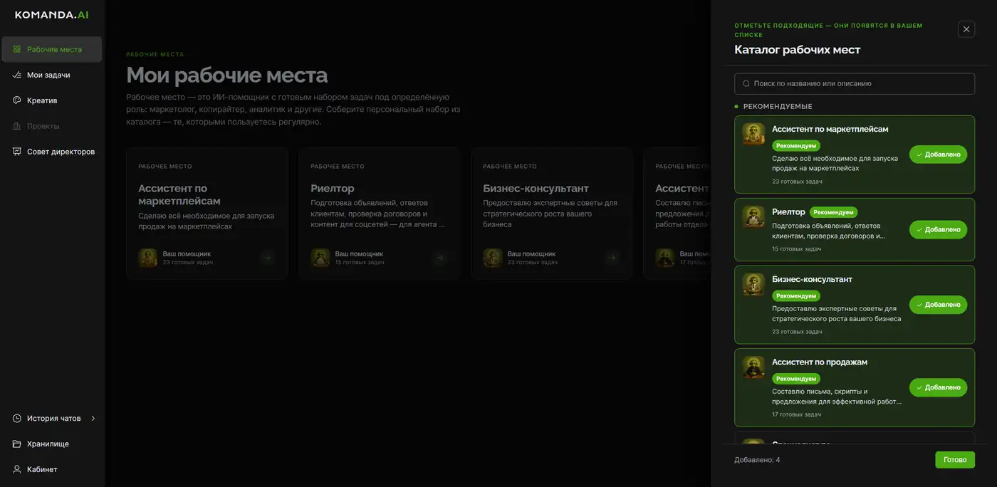 Komanda.ai: рабочие места и каталог ИИ-помощников для бизнеса