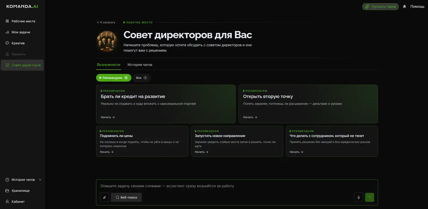 Komanda.ai: раздел Совет директоров